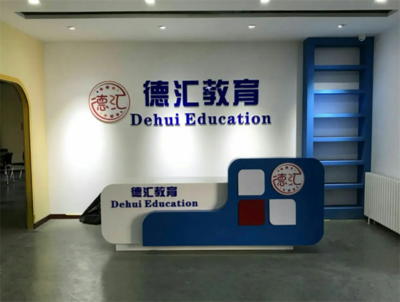 德匯留學教育 理性規劃，智慧投資——開啟全球化教育新篇章